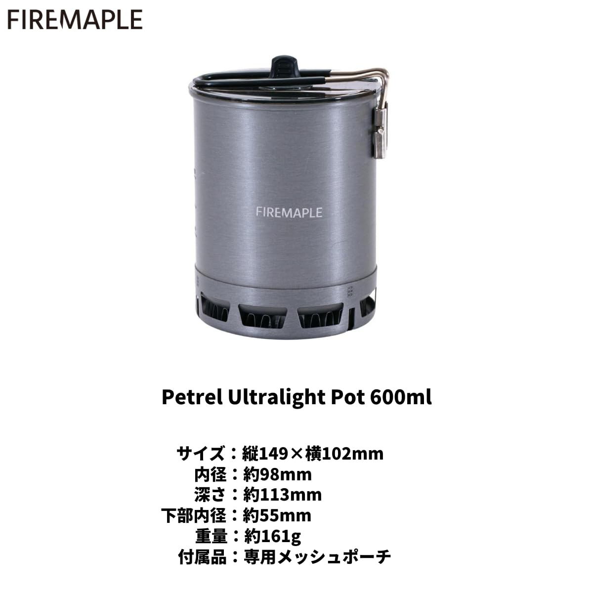 Fire-Maple ペトレル 600ml 軽量ヒートエクスチェンジャー付きポット